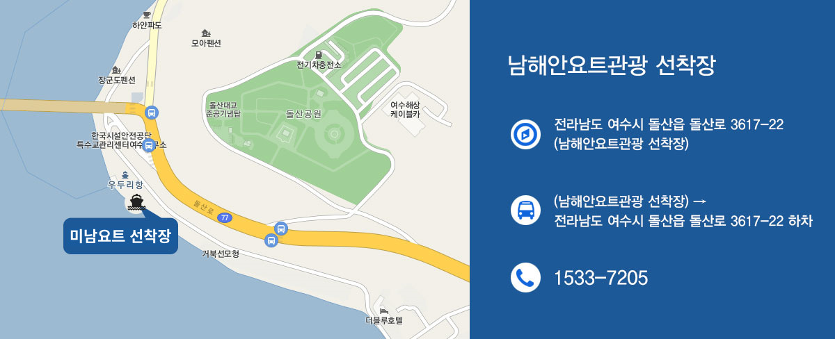 남해안요트관광 약도